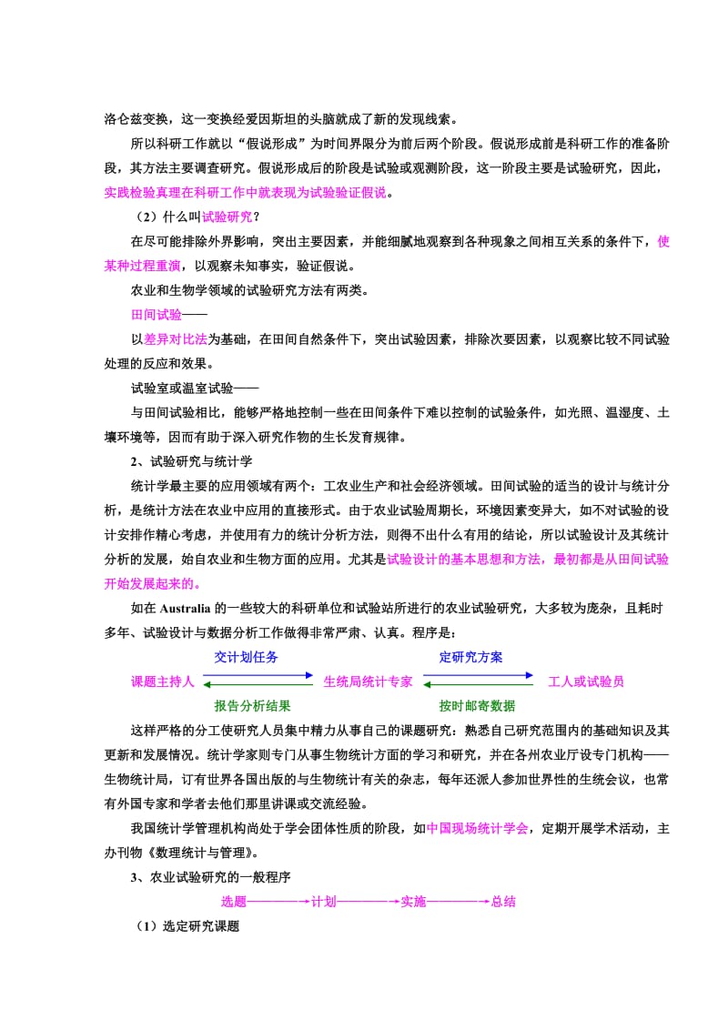 生物统计学课件 第五章 田间试验设计.doc_第2页