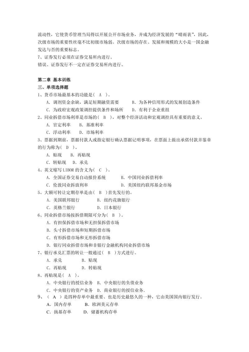 《金融市场学》作业参考答案.doc_第3页