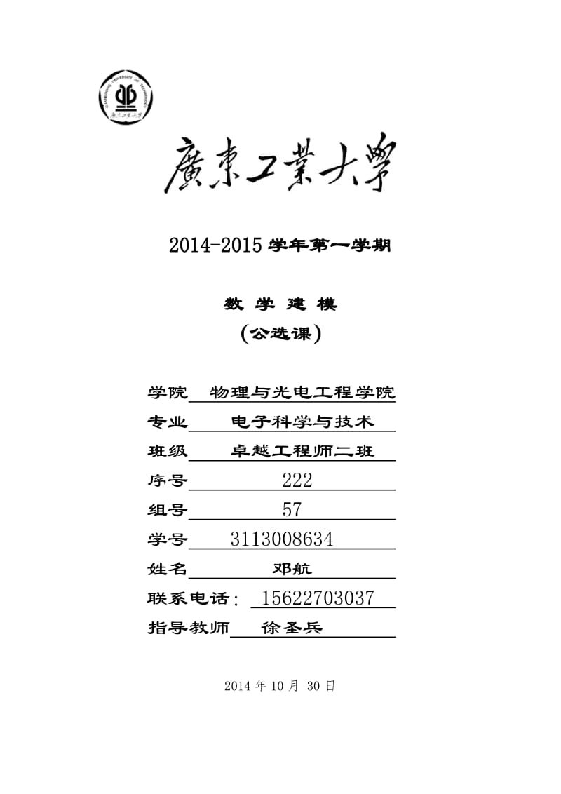 数学建模-滴滴打车模型分析.doc_第1页