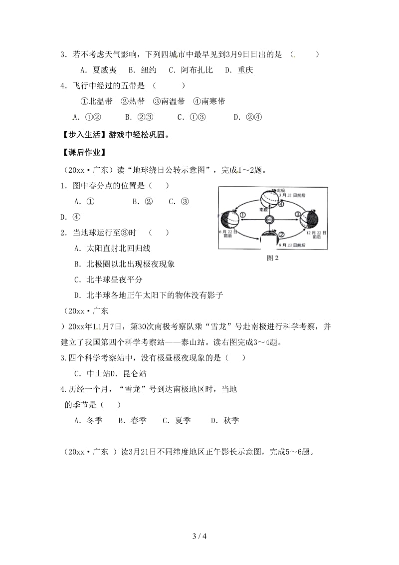 中考地理地球的运动教案.doc_第3页