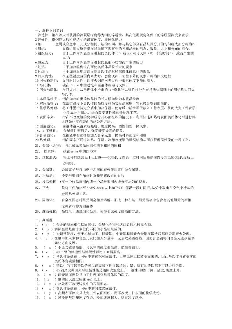 机械工程材料复习重点.doc_第1页