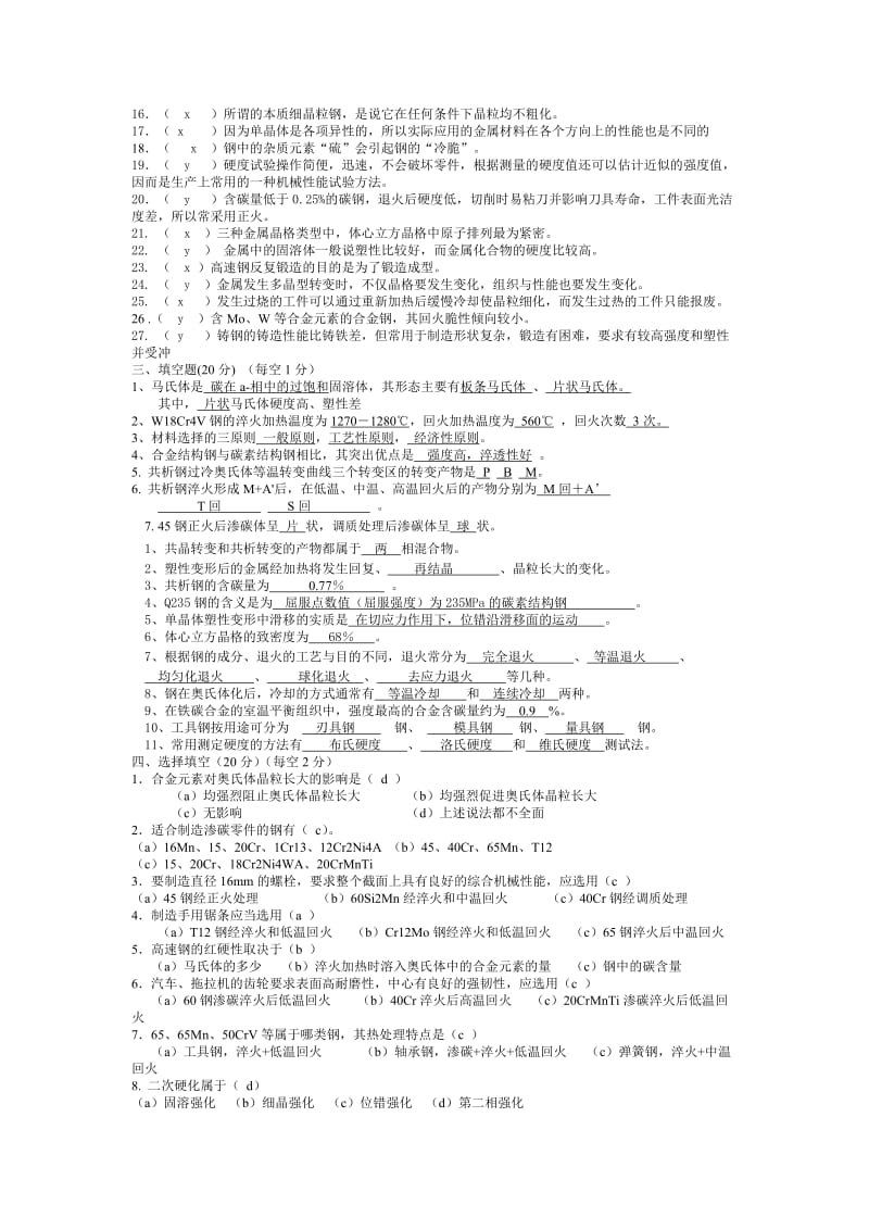 机械工程材料复习重点.doc_第2页