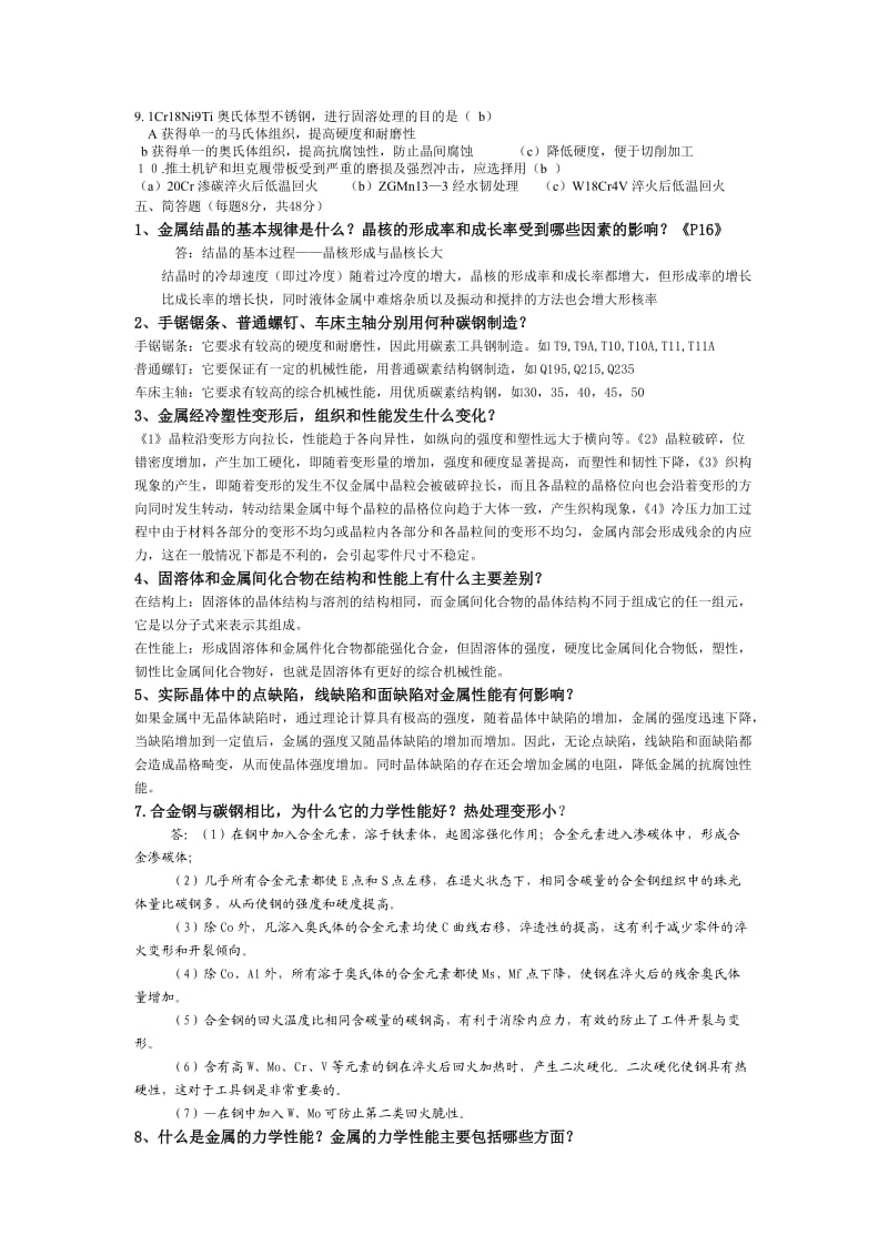 机械工程材料复习重点.doc_第3页