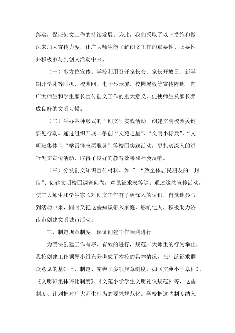 文明校园总结.doc_第2页