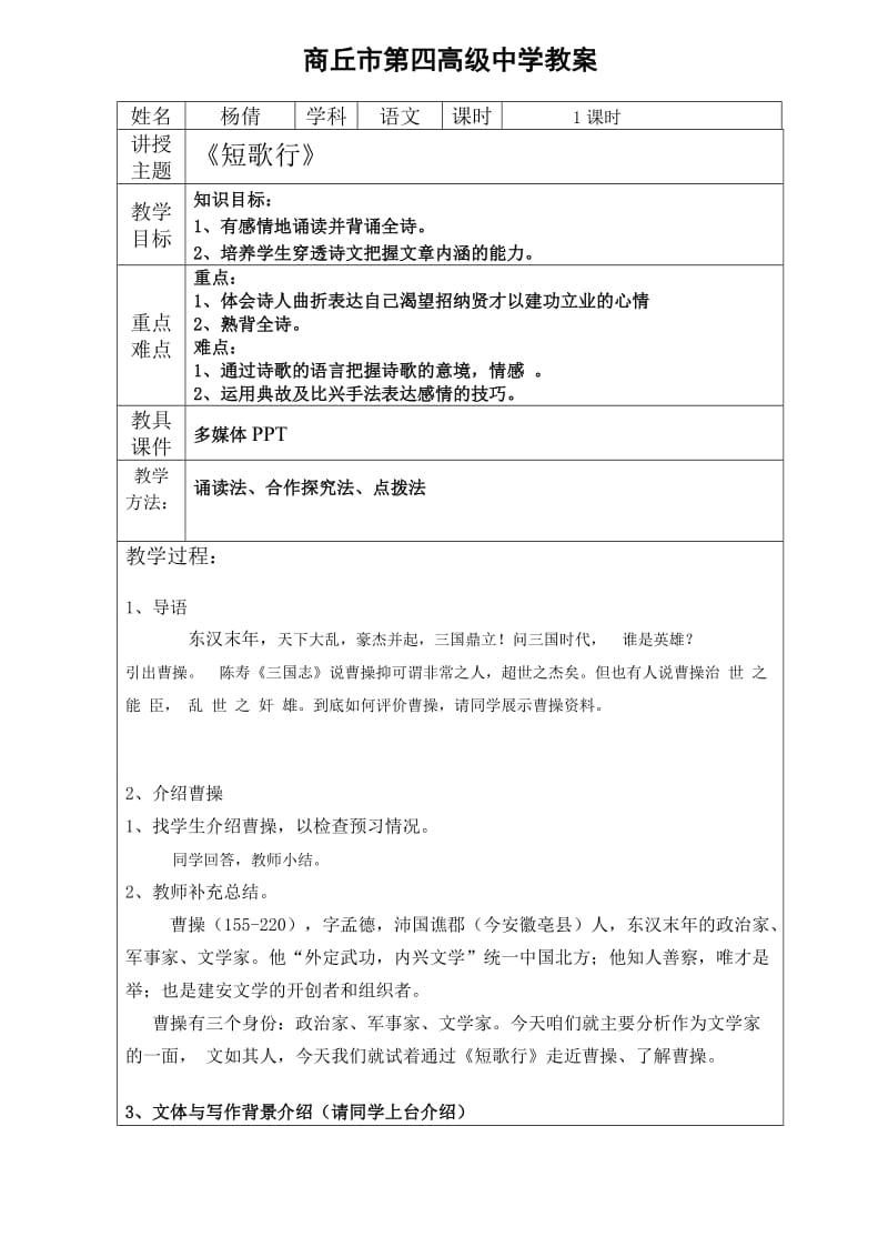 短歌行微课教案.doc_第1页