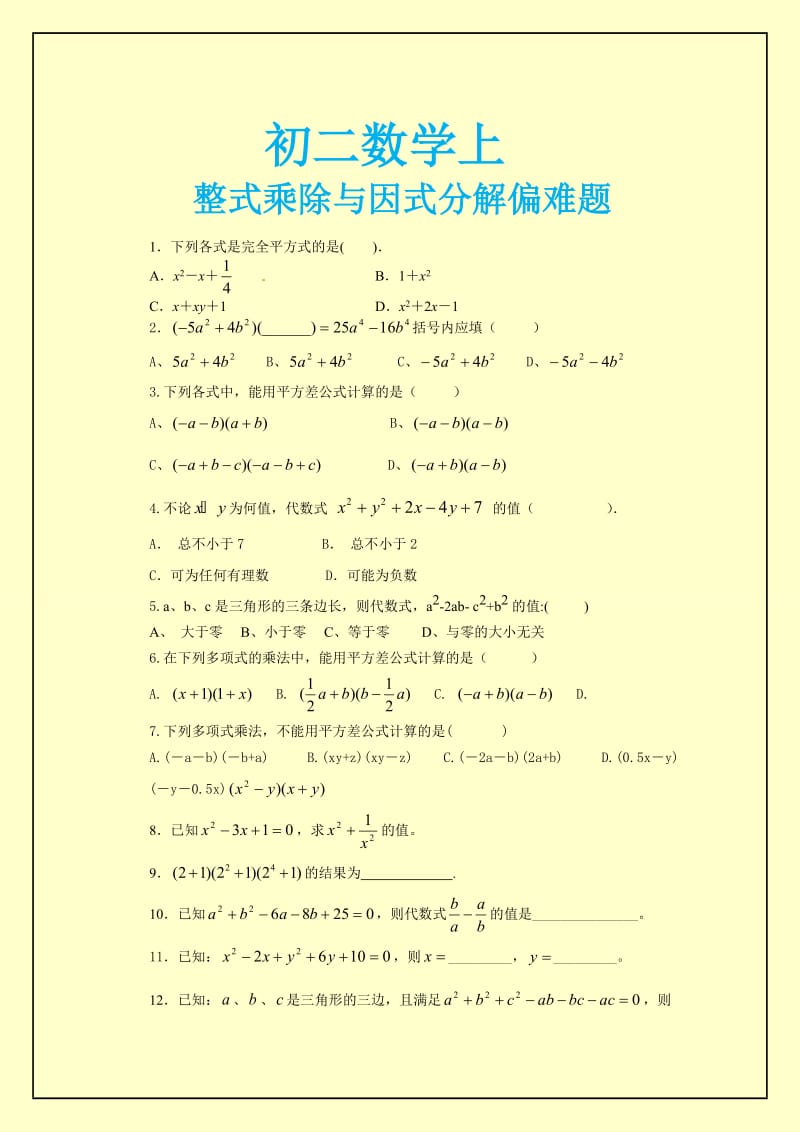 初二上因式分解偏难题.doc_第1页