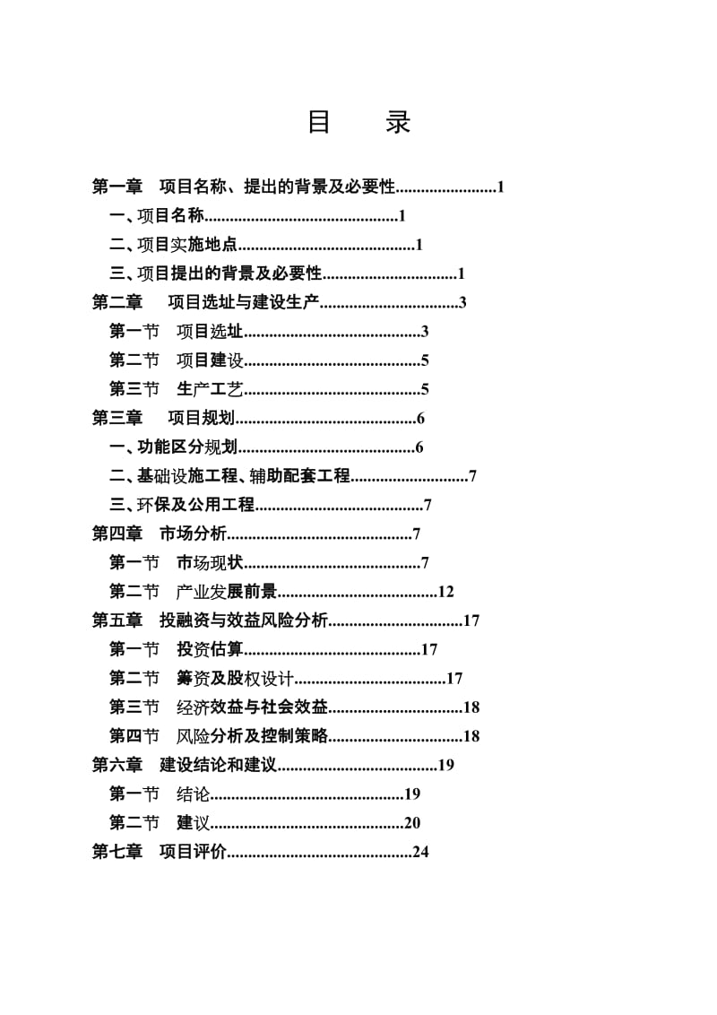 富硒红茶推广项目项目建议书.doc_第3页