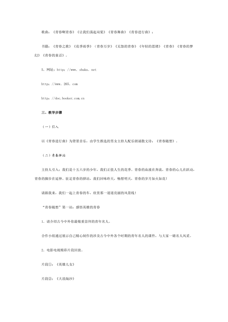 《青春随想》综合性学习教案设计.doc_第2页