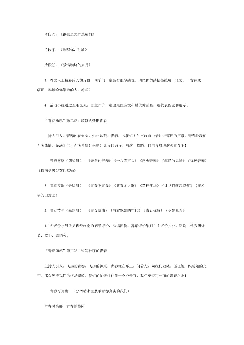 《青春随想》综合性学习教案设计.doc_第3页