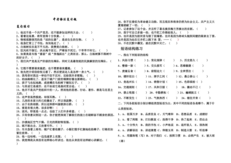 复句、短语结构、句子成分划分练习.doc_第1页