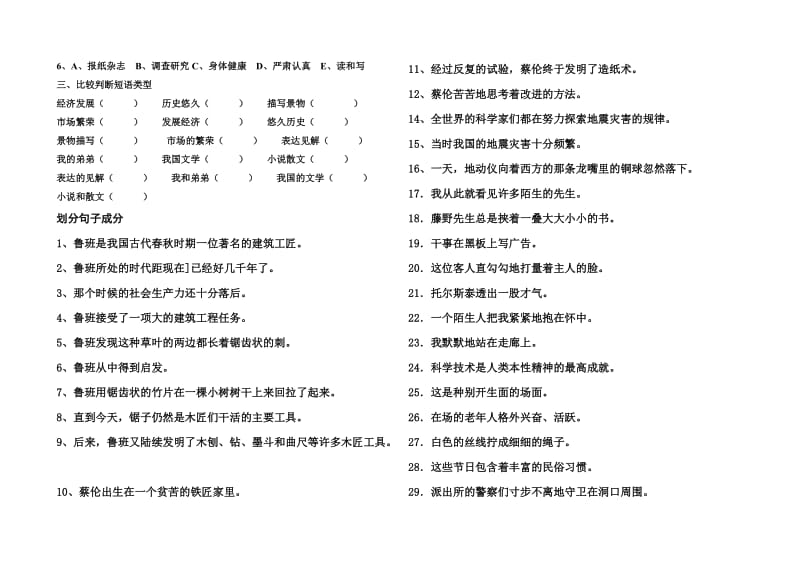 复句、短语结构、句子成分划分练习.doc_第2页