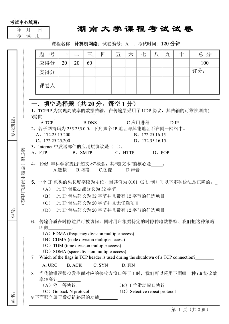 湖南大学2016年计算机网络期末试卷.doc_第1页