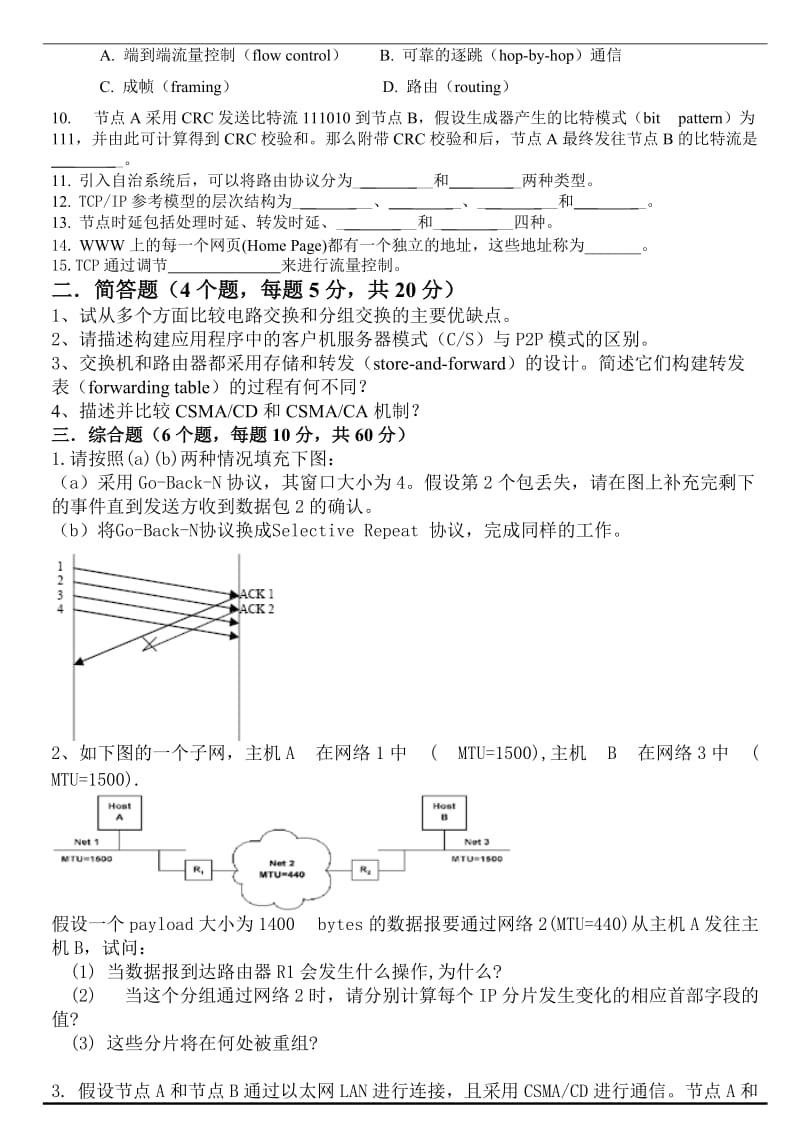 湖南大学2016年计算机网络期末试卷.doc_第2页