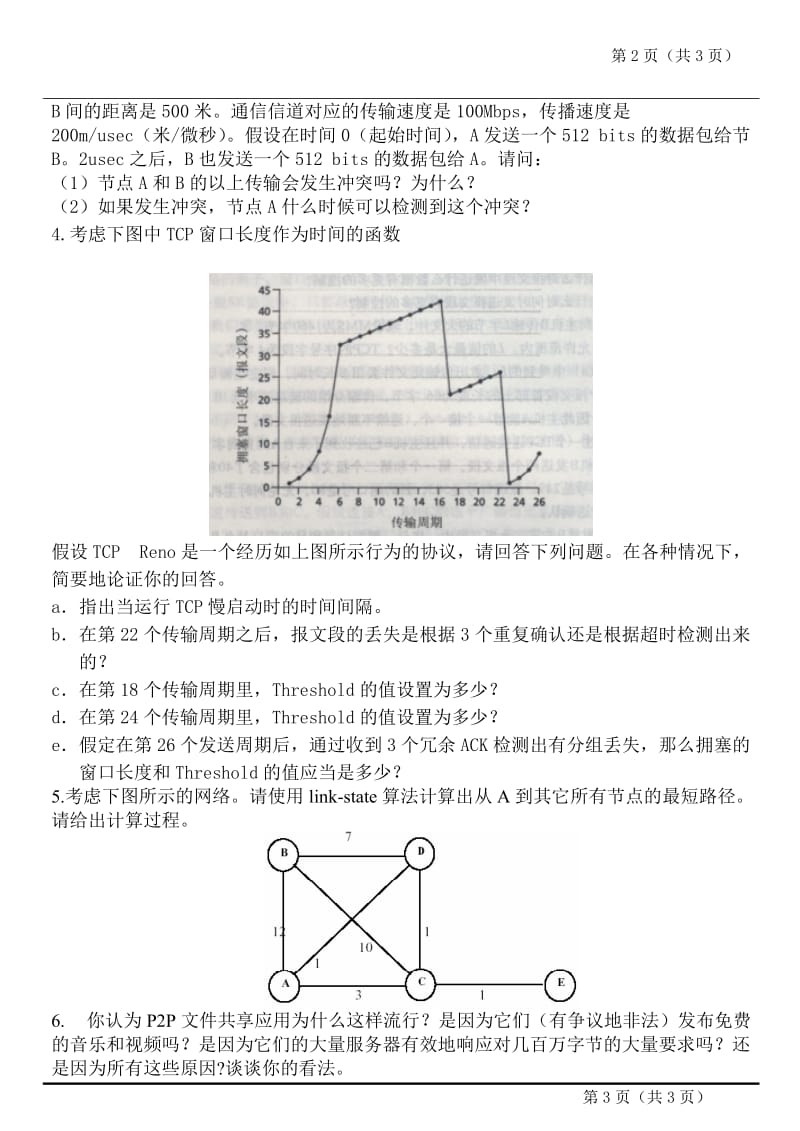 湖南大学2016年计算机网络期末试卷.doc_第3页