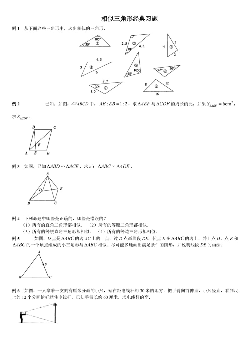 相似三角形经典题(含答案).doc_第1页