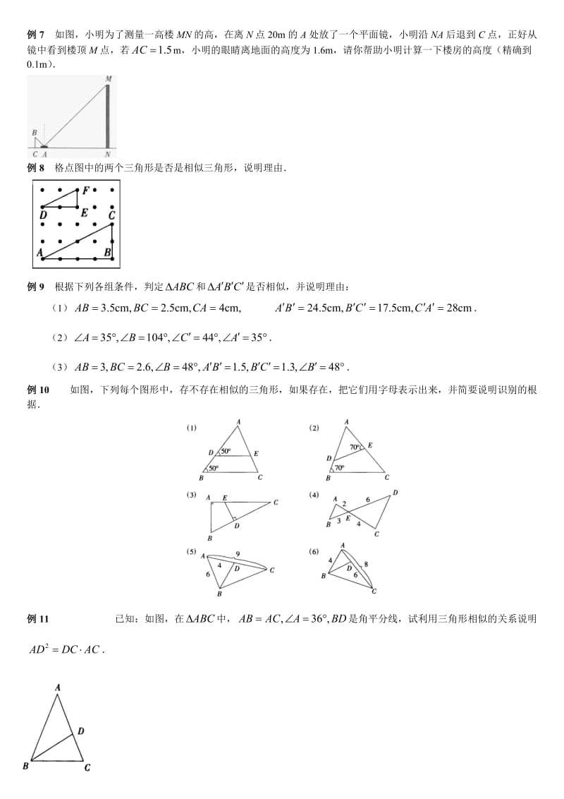 相似三角形经典题(含答案).doc_第2页