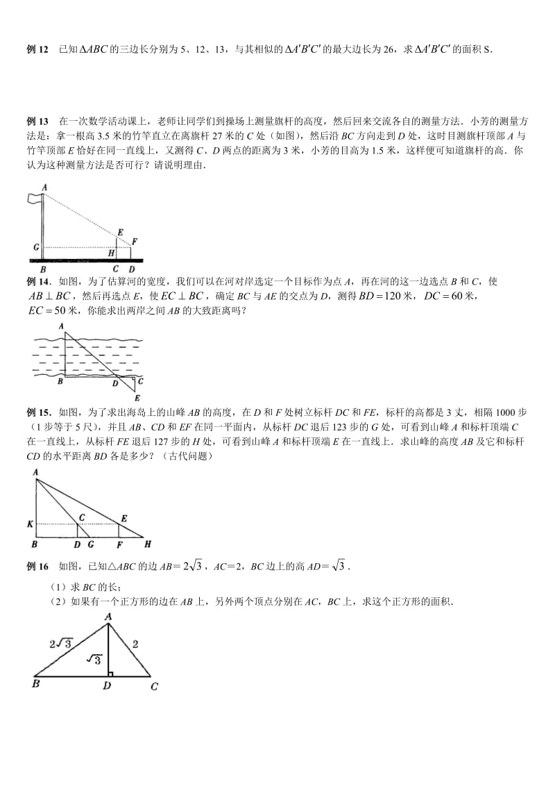 相似三角形经典题(含答案).doc_第3页