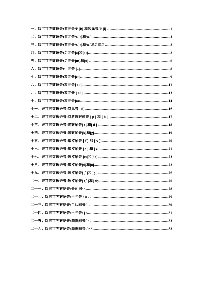 英语-英语国际音标.doc_第1页