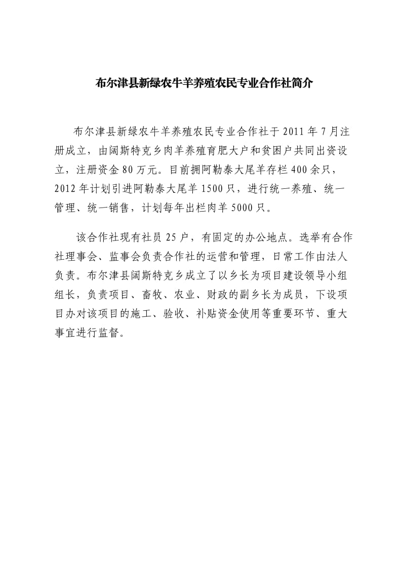 绿农牛羊养殖农民专业合作社育肥场建设项目建议书.doc_第2页