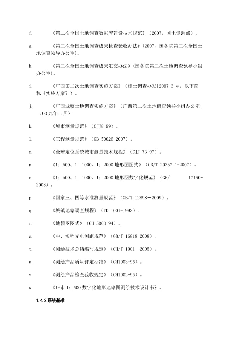 gps控制测量技术总结.doc_第3页