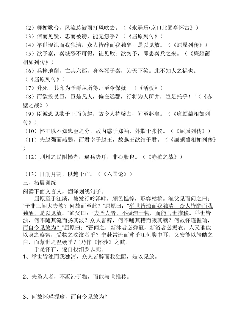 文言句式复习之被动句式.doc_第2页