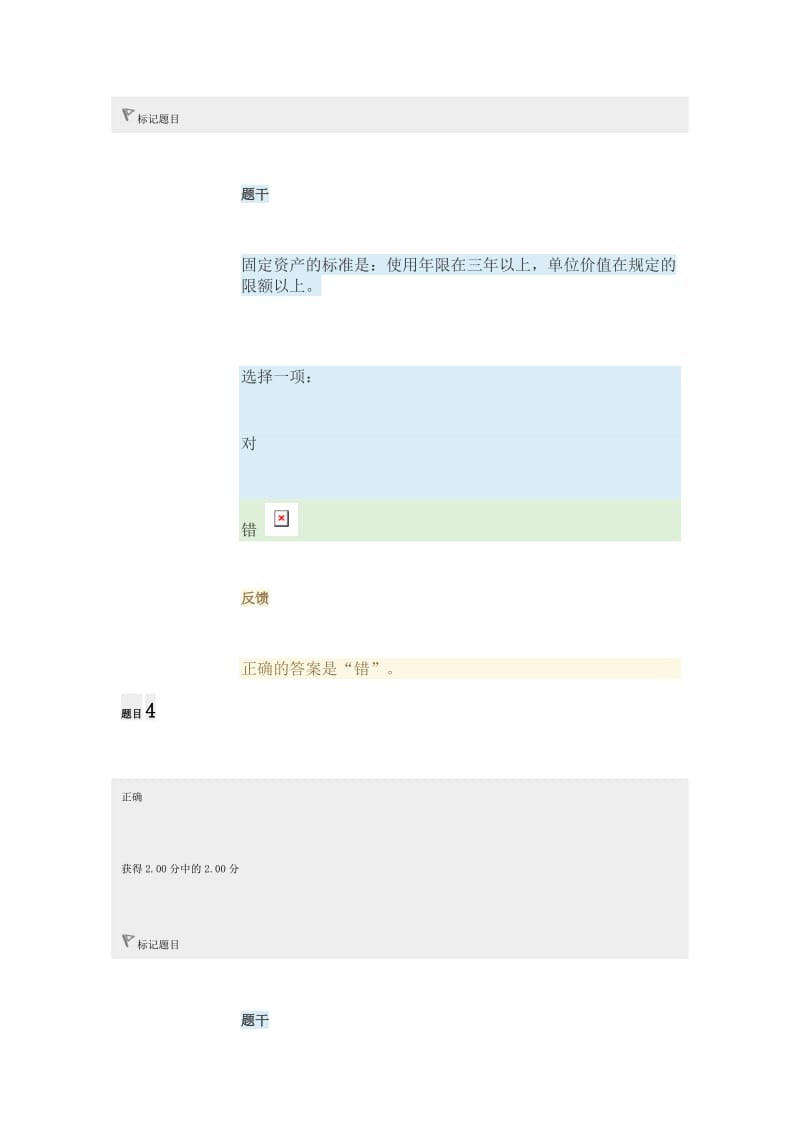 国家开放大学《工程经济与管理》模拟试题1及答案.doc_第3页