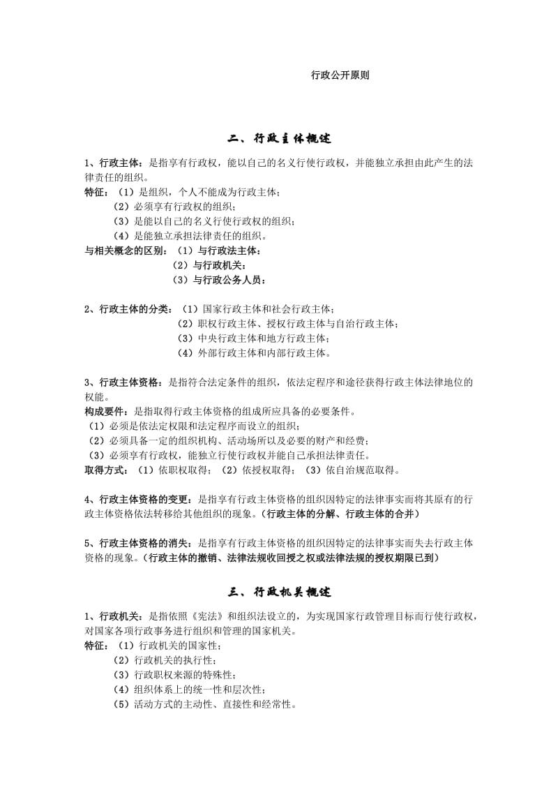 行政法与行政诉讼法复习资料.doc_第3页