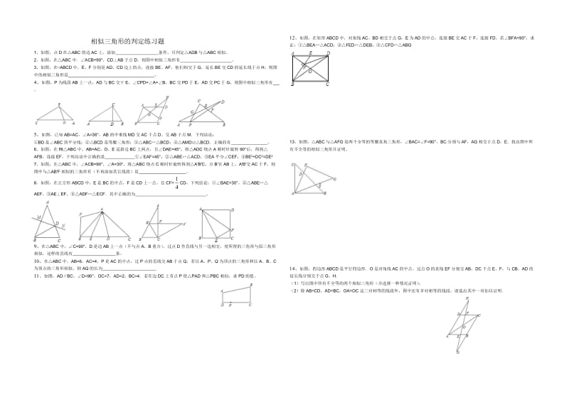 相似三角形的判定练习题.doc_第1页