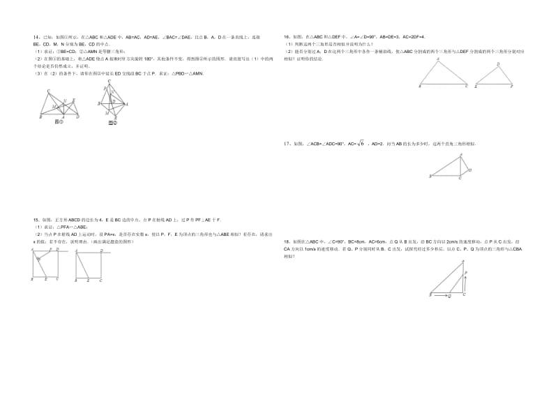 相似三角形的判定练习题.doc_第2页