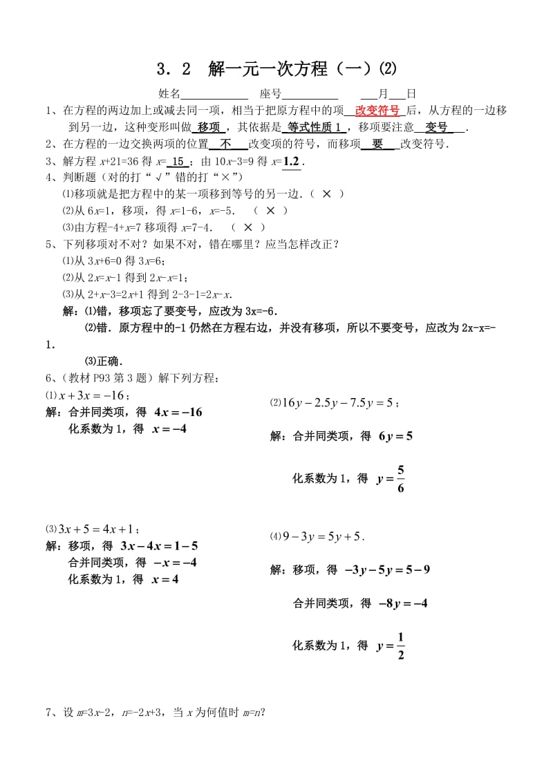 解一元一次方程(一)⑵(教师用).doc_第1页