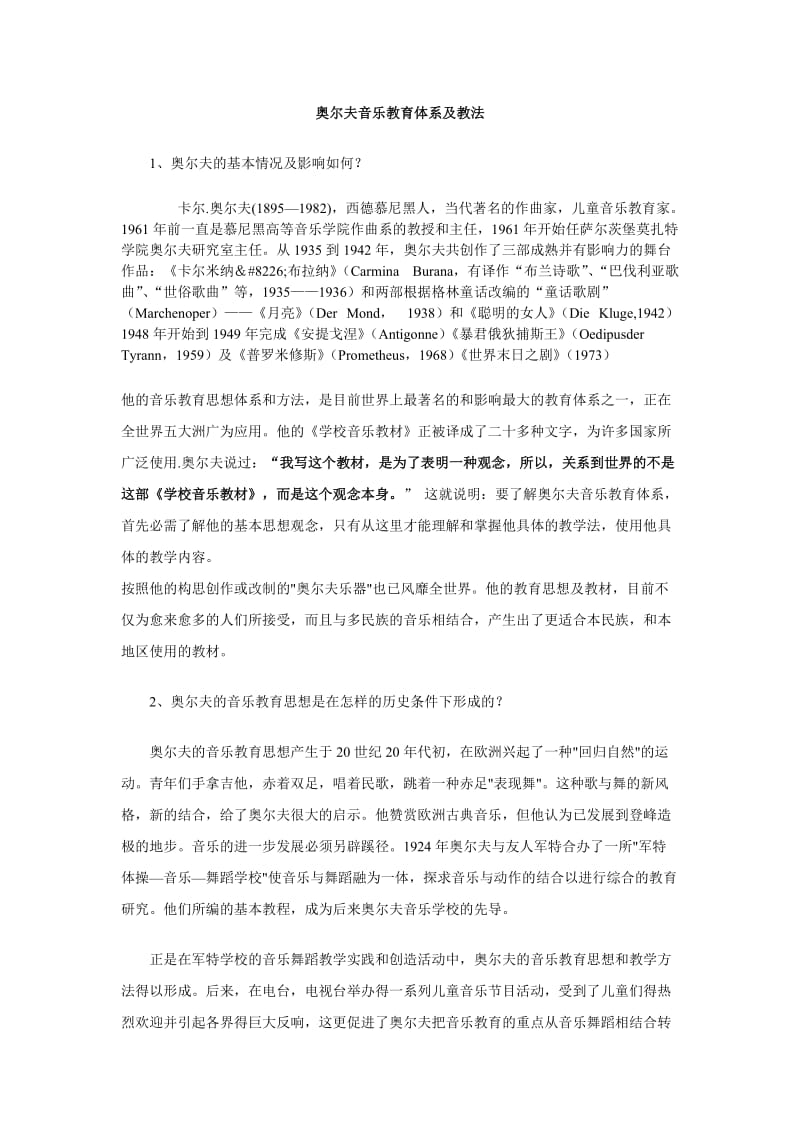 奥尔夫音乐教育体系及教法.doc_第1页