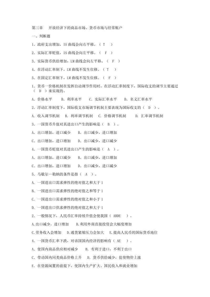 国际金融习题以及答案.doc_第3页