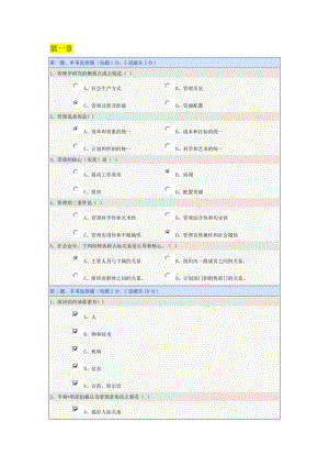 鄭州大學(xué)遠(yuǎn)程教育學(xué)院《管理學(xué)》在線測試題.doc