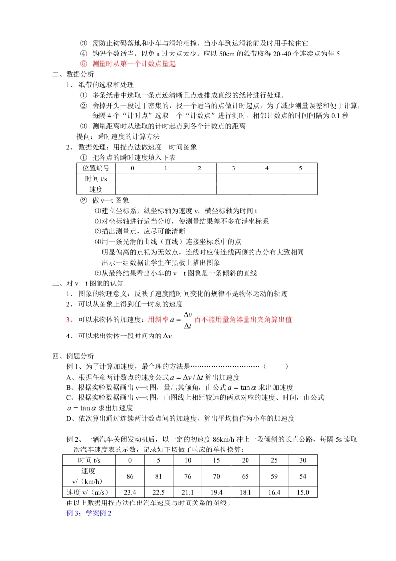 实验匀变速运动的规律.doc_第2页