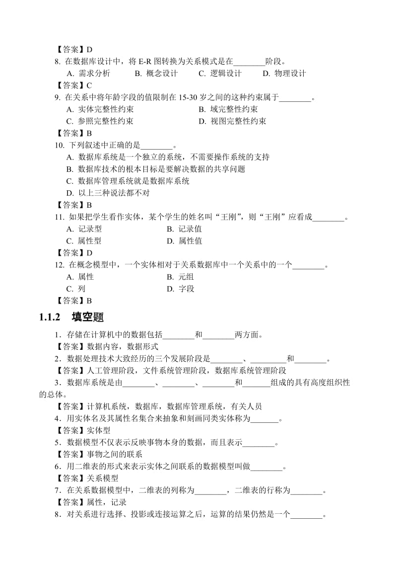 《VFP实验教程》word版.doc_第2页