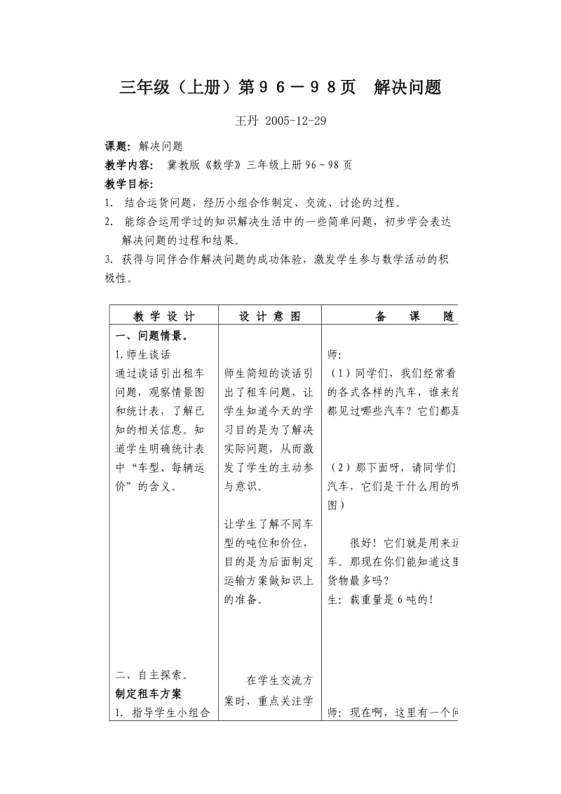 《解决问题》word版.doc_第1页