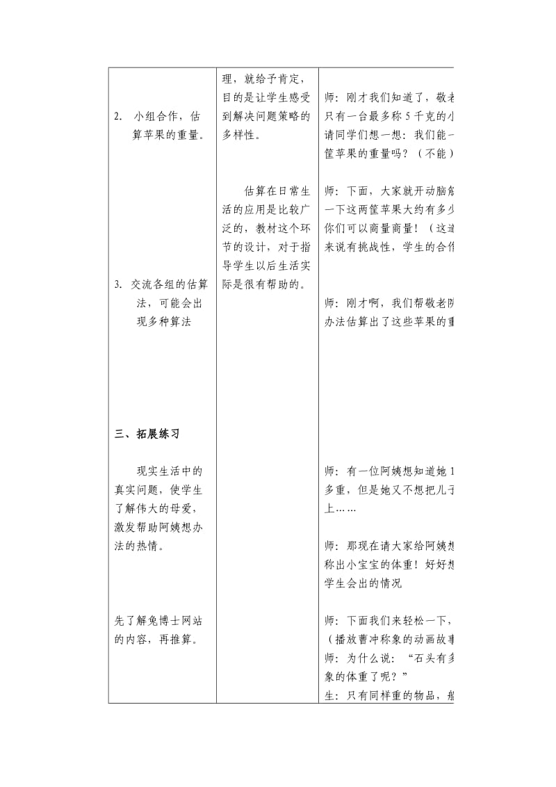 《解决问题》word版.doc_第3页