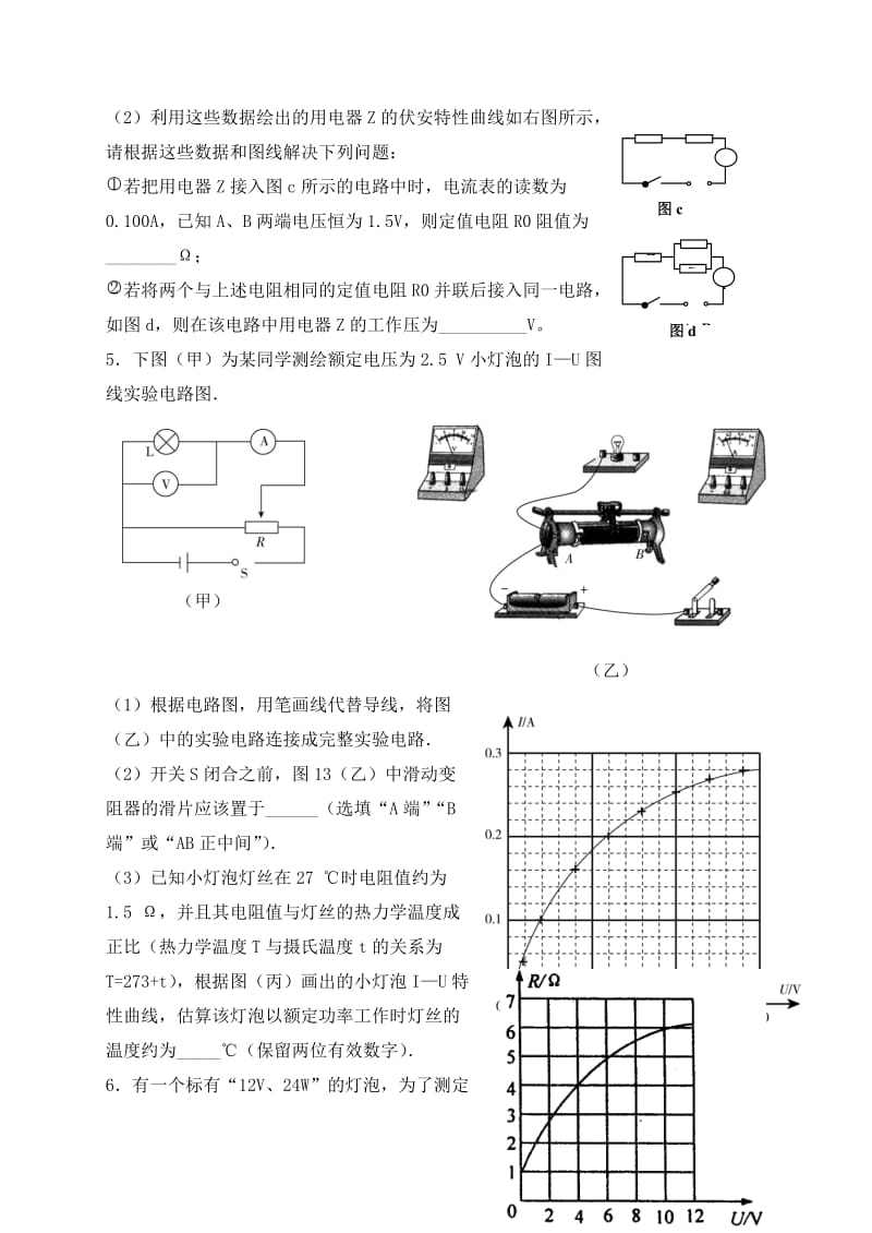 电学实验专题训练一.doc_第3页