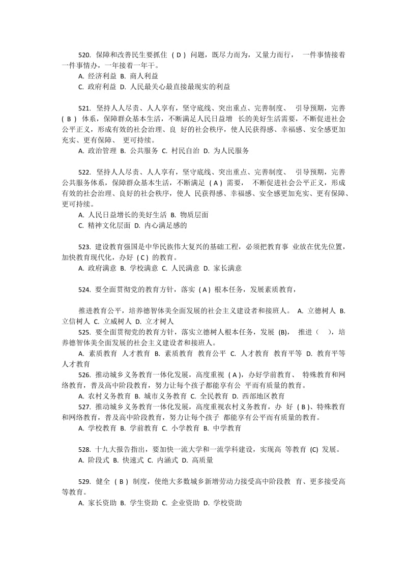 2018年学习十九大精神知识试题单项选择题204题附答案.docx_第3页