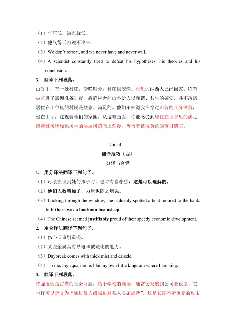 研究生英语读写译教程1-18单元翻译练习答案.doc_第3页