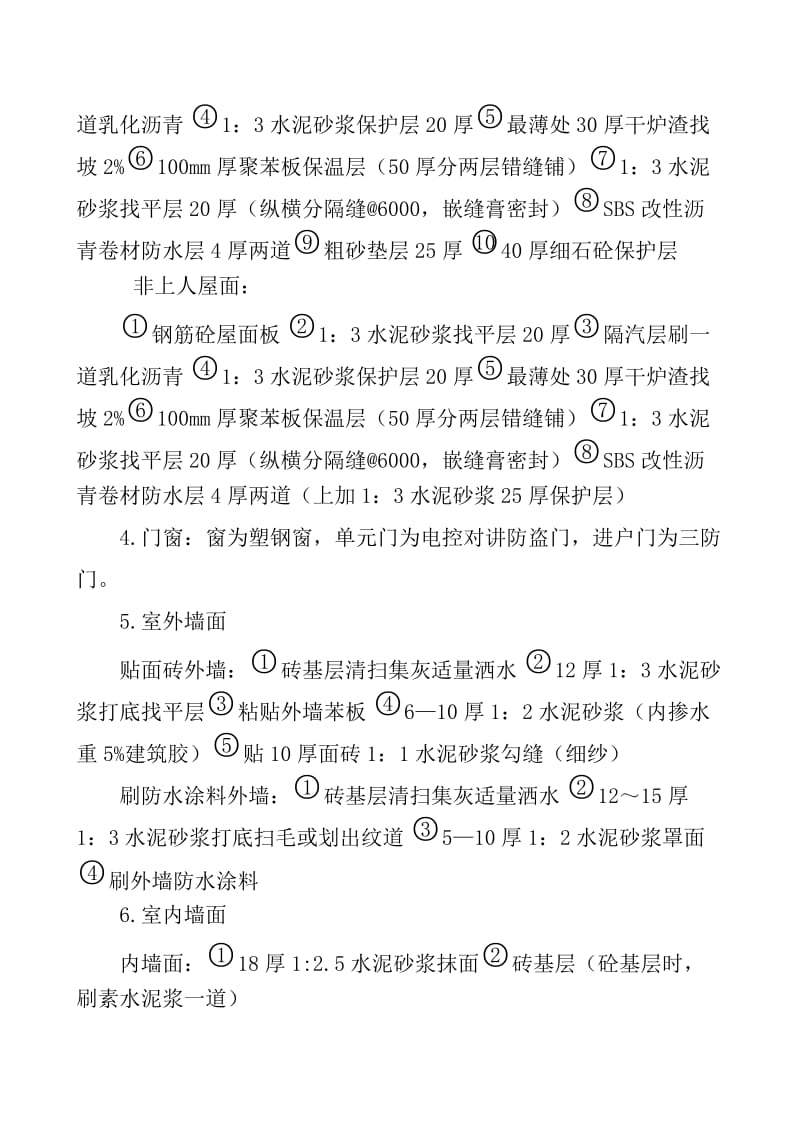 蔚蓝湖畔6、7楼的施工组织设计.doc_第3页