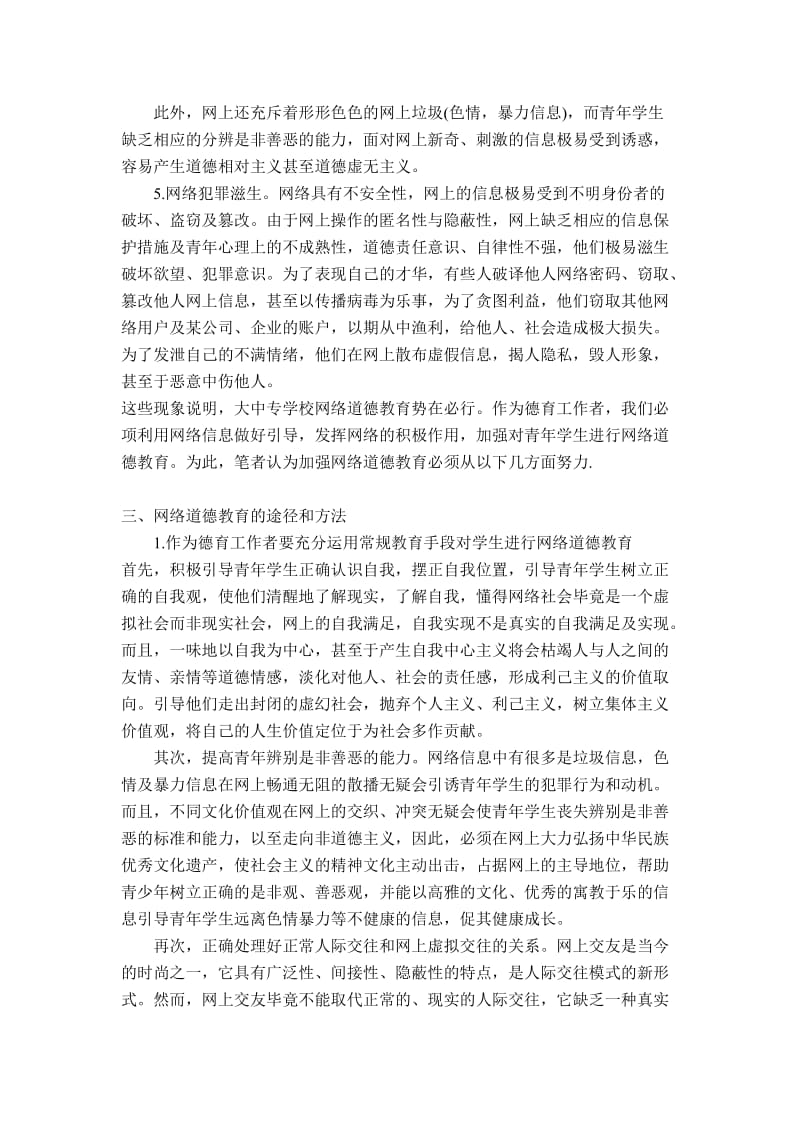 浅谈网络道德问题.doc_第3页