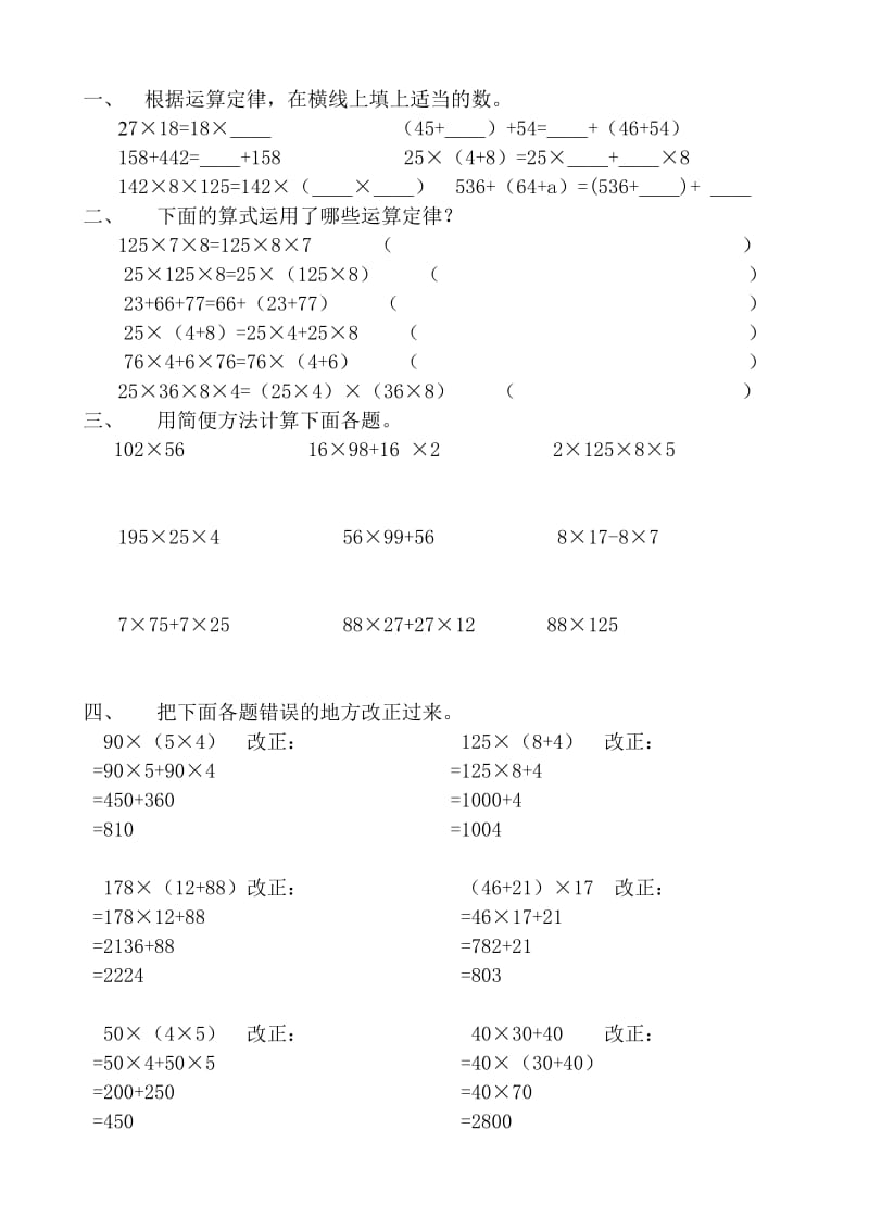 《简便计算练习题》word版.doc_第1页