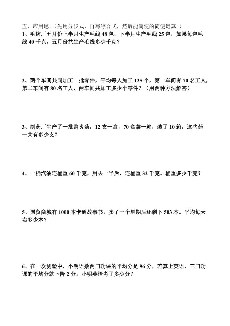 《简便计算练习题》word版.doc_第2页