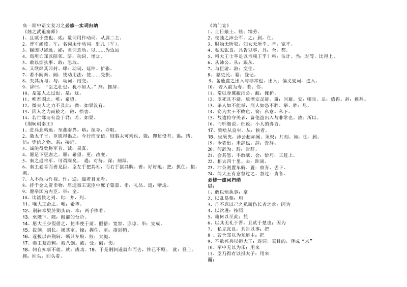 高一语文实虚词归纳.doc_第1页