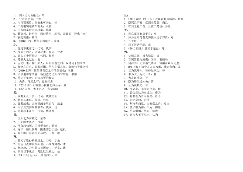 高一语文实虚词归纳.doc_第2页