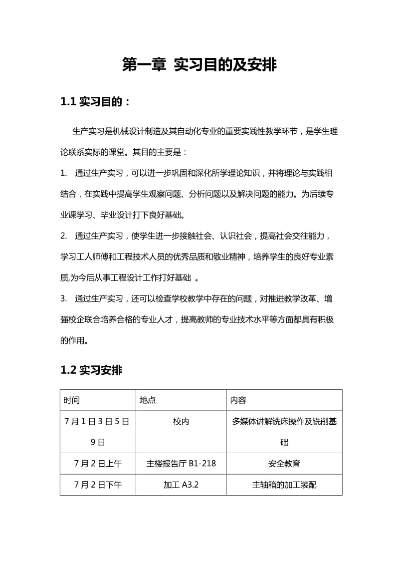 沈阳机床实习报告.doc_第2页