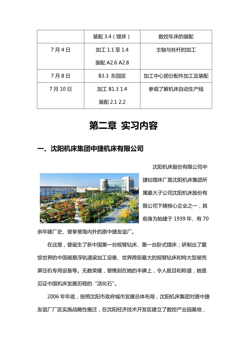 沈阳机床实习报告.doc_第3页