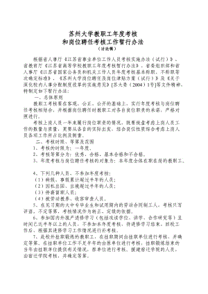 蘇州大學(xué)教職工年度考核.doc