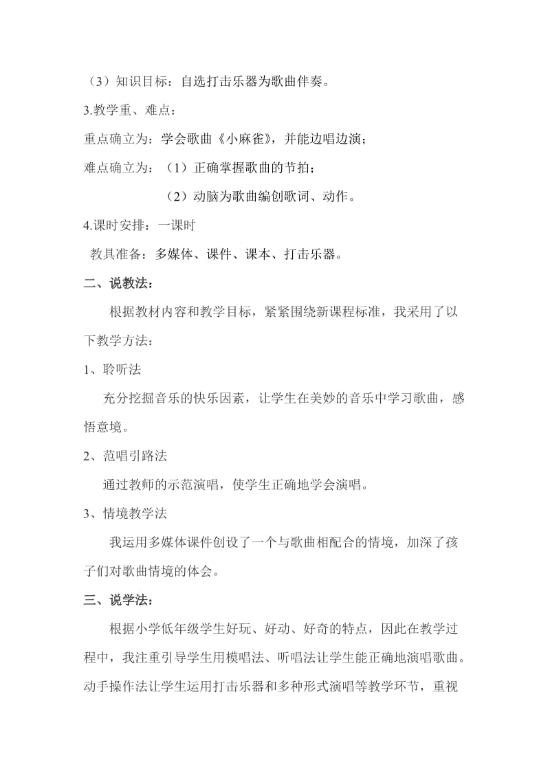 小麻雀说课稿及反思.doc_第2页